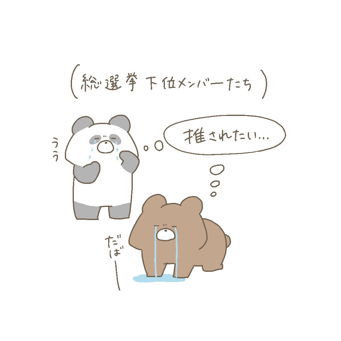 今日11月4日は #いい推しの日
もうすぐにゃんこと仲間達のキャラクター総選挙の時期です✏️ 