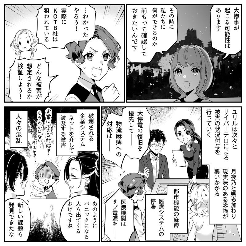 jnsa's tweet photo. いつか起こるかもしれない未曾有のサイバーテロ。
システムの被害だけでなく、人々の混乱も加わりパニック状態に⁉️
急な災害に立ち向かうには——…？

　　　　　　　　ザワ…　ザワ…

⭐参考になったらいいね・RTしてね！

#みんコミ
#セキュリティ
#漫画が読めるハッシュタグ