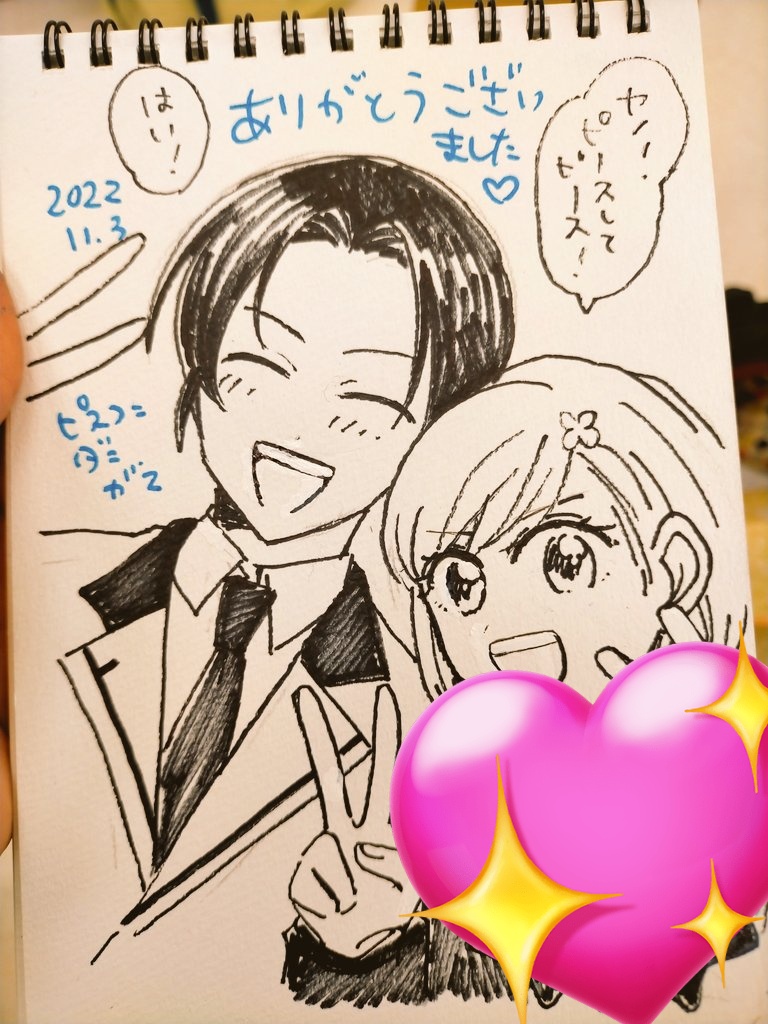 ラヴコレありがとうございました!!!!!!幸せでしたー!!スケブ描かせてもらえて楽しかったです!! 