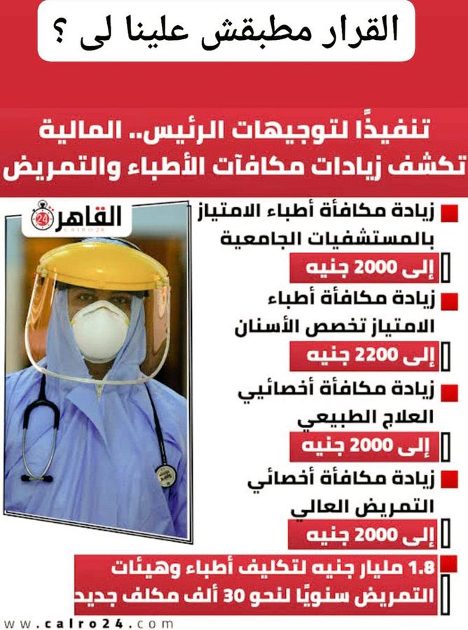 Nariman72994342's tweet photo. #ظلم_طلبه_امتياز_التمريض_علي_مستوي_الجمهوريه
#مكافئه_الامتياز_حقنا https://t.co/6KgdzY80yG