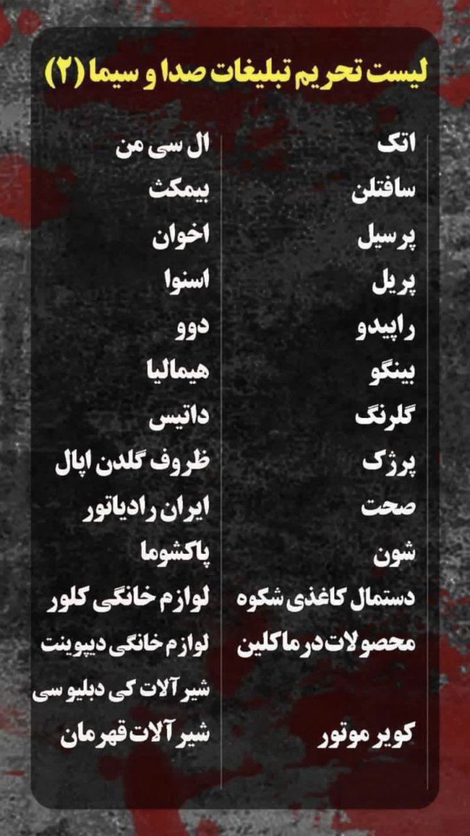 ponehsamani's tweet photo. اینم‌ لیست تحریم #صدا_و_سیما  بریم که به امید خدا یه ضربه کاری به خامنه ایی و مزدورانش بزنیم  … 
دست به دست کنید دامنه همبستگی گسترده تر بشه.
#مهسا_امینی  #IranRevolution https://t.co/93PcTlFHLg