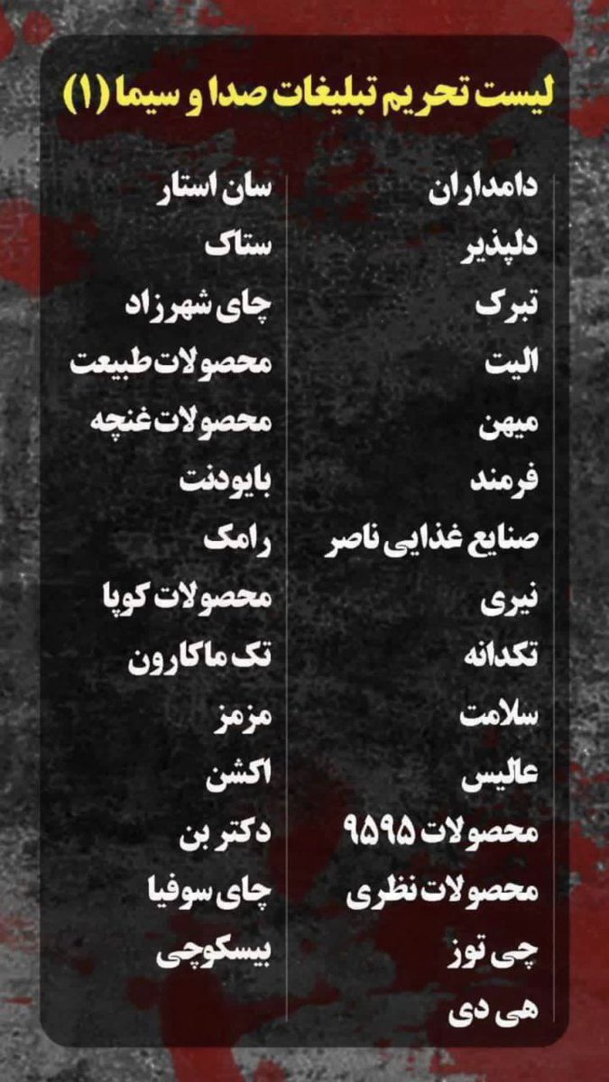 ponehsamani's tweet photo. اینم‌ لیست تحریم #صدا_و_سیما  بریم که به امید خدا یه ضربه کاری به خامنه ایی و مزدورانش بزنیم  … 
دست به دست کنید دامنه همبستگی گسترده تر بشه.
#مهسا_امینی  #IranRevolution https://t.co/93PcTlFHLg
