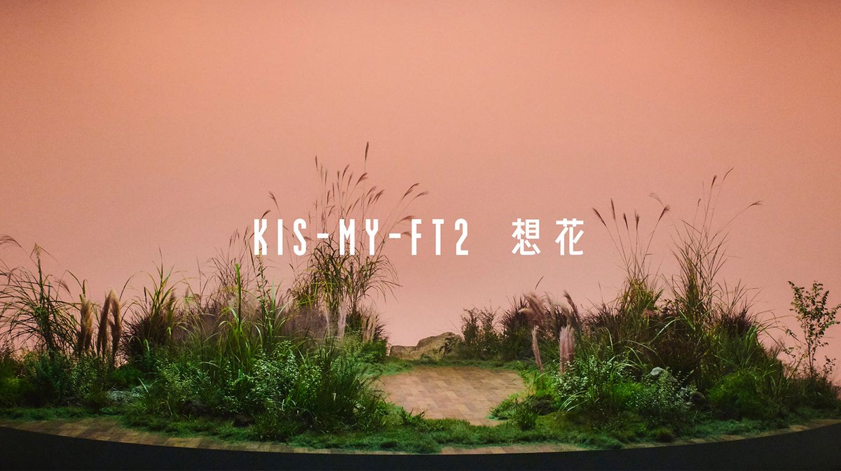 キスマイ新曲「想花」MVプレミア公開へ 「ベストヒット歌謡祭」で初歌唱決定:… dlvr.it/ScBfb7