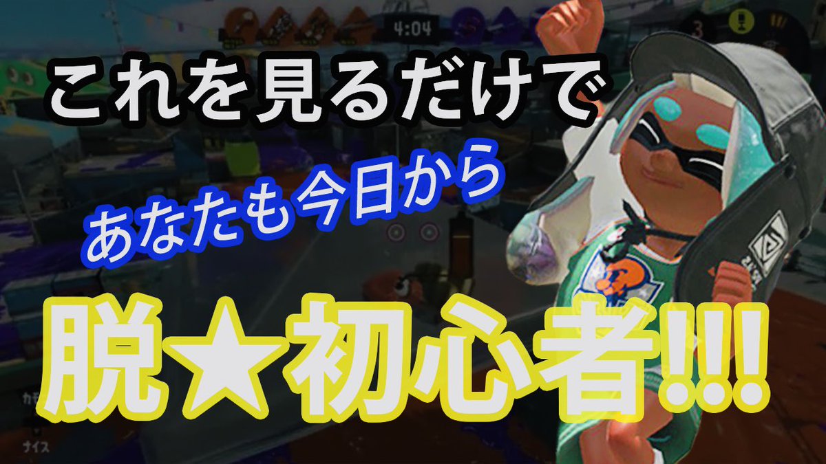 K__webdesign's tweet image. Photoshopの勉強始めたので初めてサムネイル作ってみました😳#Splatoon3 #サムネイル #webデザイン勉強中 #webデザイン