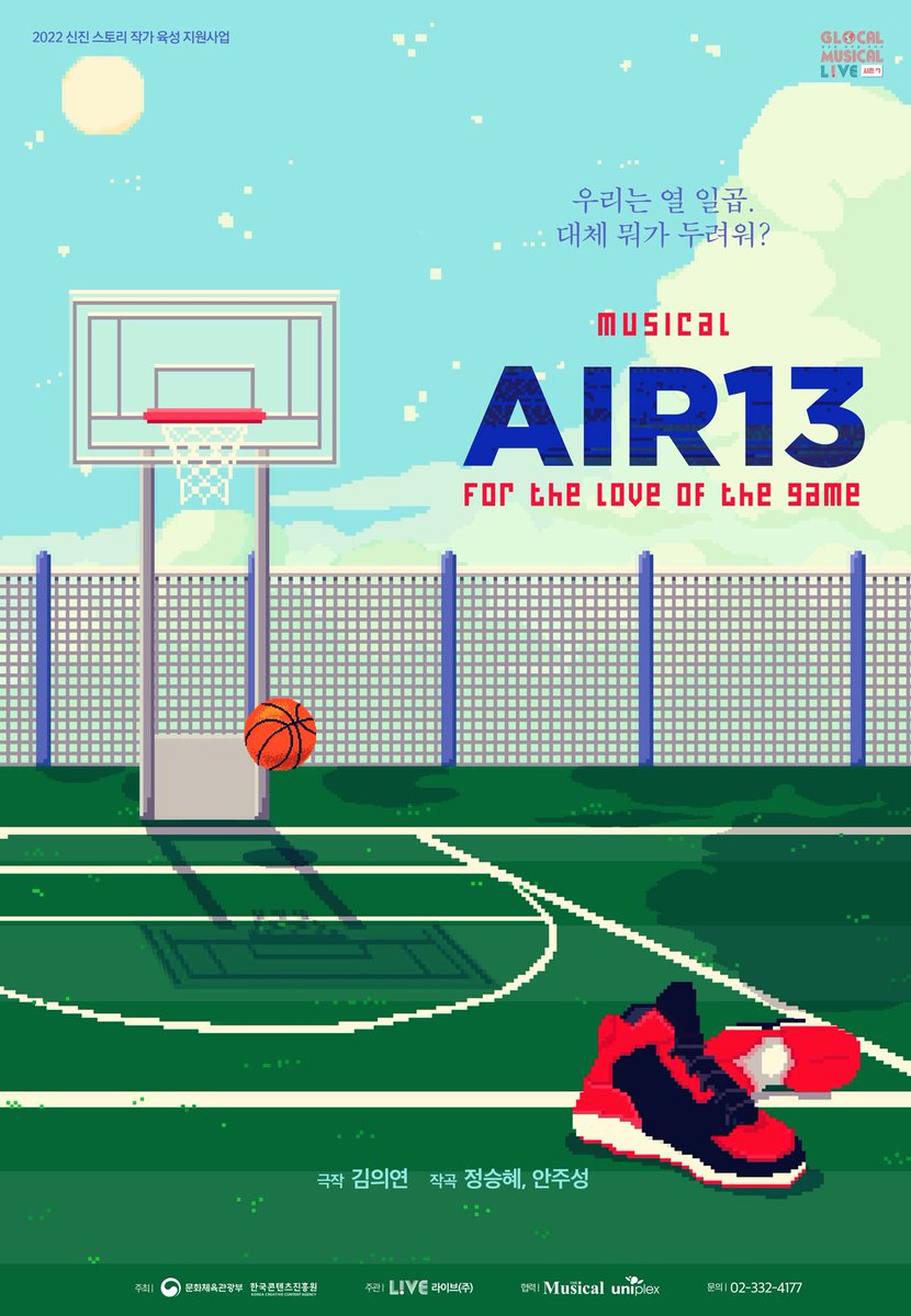 livecorp2011's tweet photo. 🌏#글로컬뮤지컬라이브 시즌7 작품 포스터 공개!
#뮤지컬 #AIR13: For the love of the game
개성 넘치는 젊은 세대와 기성세대의 갈등이 컸던 1990년대 말, 농구선수 마이클 조던이 은퇴할 때 신었던 AIR13을 갖고자 했던 한 소년의 성장스토리를 힙합 음악으로 다룬 성장 드라마 https://t.co/D8CPc88huY