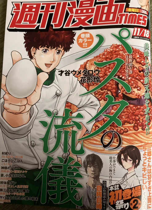 【朝宣伝】本日11/4発売の週刊漫画TIMES(芳文社)にて、読切「三郷さんは甘すぎ上司にちょっとキビしい」の前編が掲載されてます🌱
書店、電子書籍でも販売されてますのでどうぞよろしくお願いします〜☺️✨ https://t.co/src7QRMoYK 