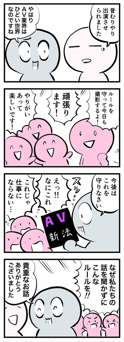 ヒアリング
 #AV新法
(四コマ) 