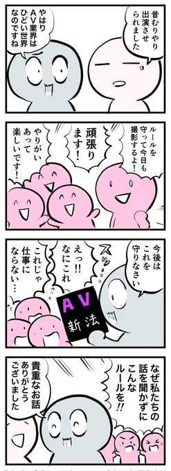 ヒアリング
 #AV新法
(四コマ) 