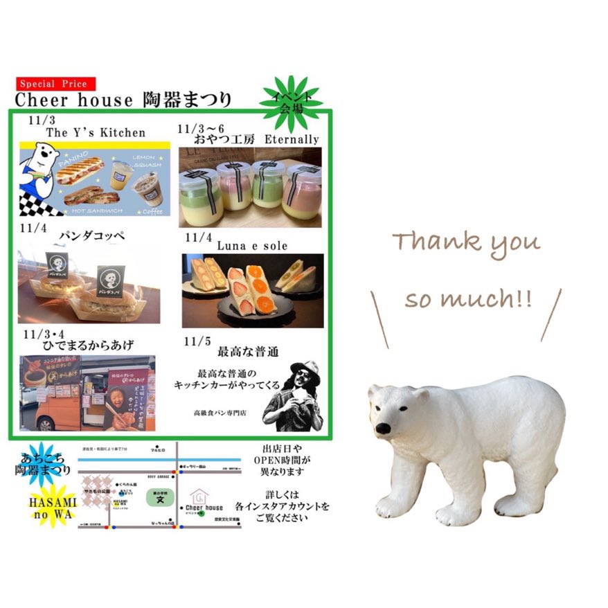 the_ys_k's tweet photo. Cheerhouse 陶器祭りにて出店させて頂きました!初めての陶器市でしたが可愛い陶器が沢山!!スタッフ皆様にもお買い求め頂きありがとうございました🙇♂️イベントはまだまだ続きます❤️🔥遊びに行ってくださいね⚆.̮⚆#CheerHouse #あちこち陶器祭り #TheYskitchen https://t.co/Q4gvWqGyBn
