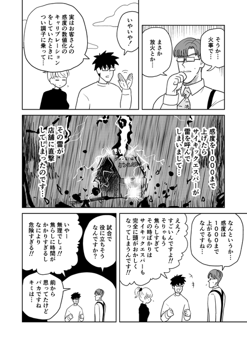 クンニバトラーたかし3章242 