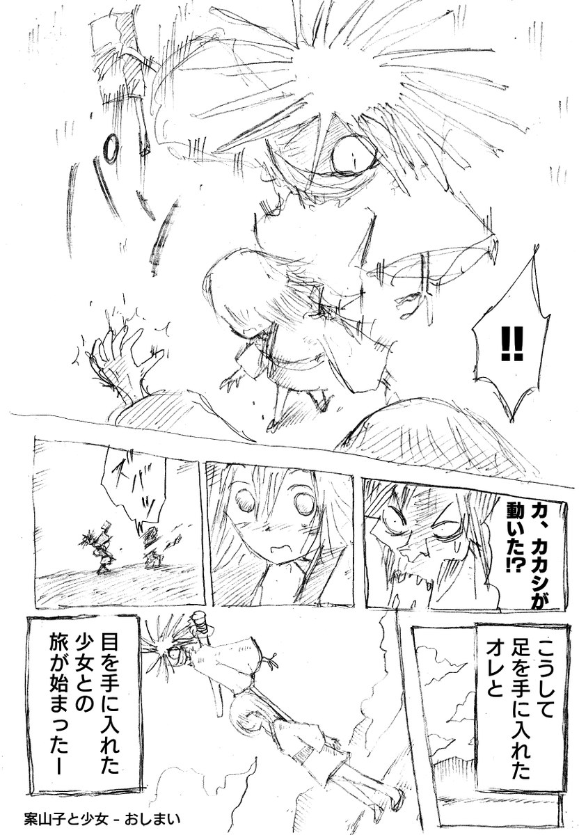 その頃考えた没ネタの1つを4Pにしたもの 