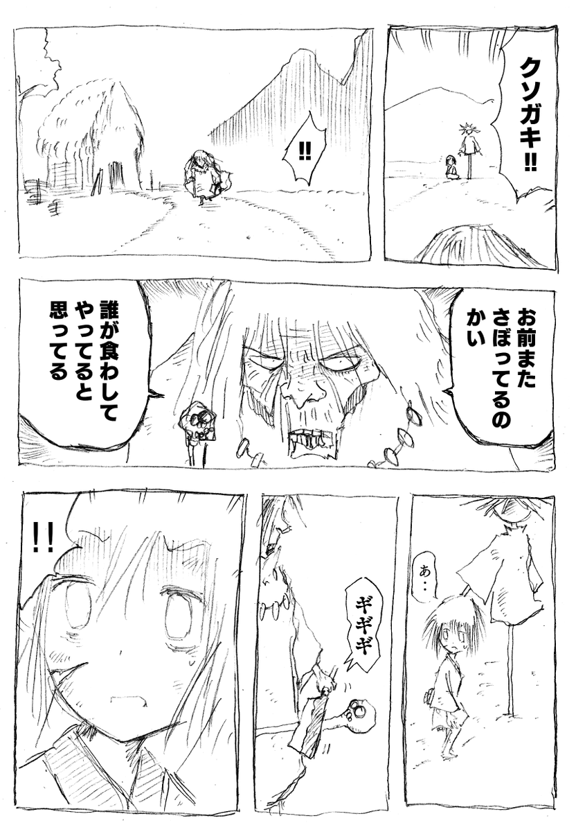 その頃考えた没ネタの1つを4Pにしたもの 