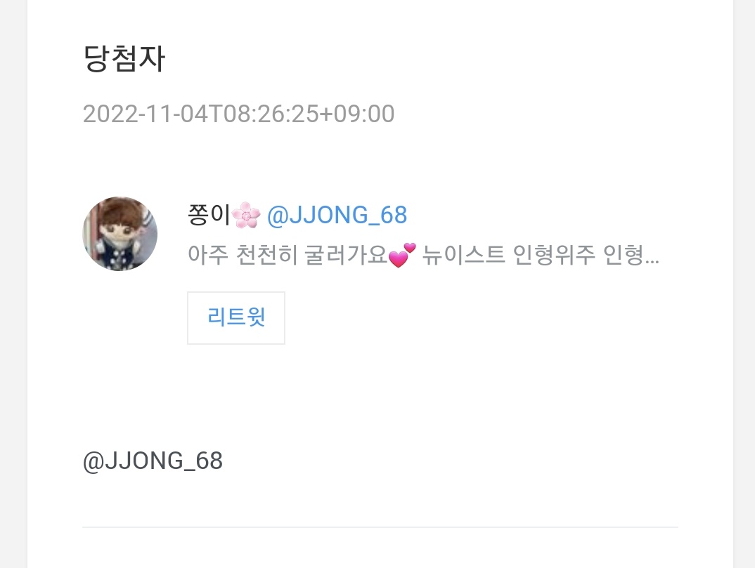 당발합니다!! 
어제 잠이들어 버려서 오늘 당발해요😅
<a href="/JJONG_68/">쫑이🌸</a> 축하드립니다
디엠드리겠습니다💖
참여해 주신 모든분들 감사합니다😊