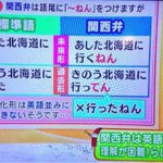 『関西弁』は英語並に難しい!？エセ関西弁にならない為の『コツ』教えます。