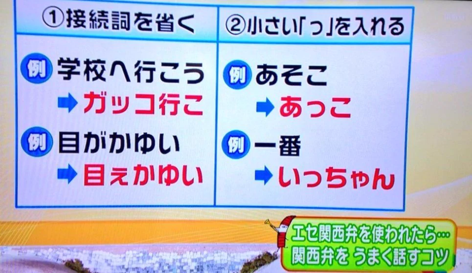 『関西弁』は英語並に難しい！？エセ関西弁にならない為の『コツ』教えます。