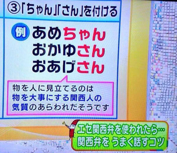 『関西弁』は英語並に難しい！？エセ関西弁にならない為の『コツ』教えます。