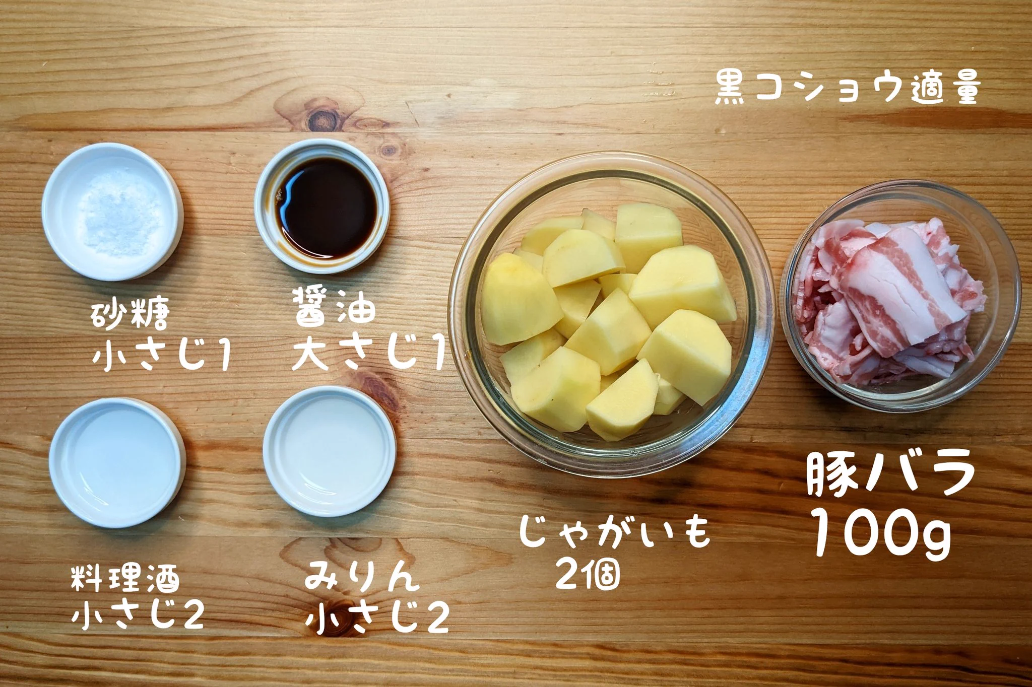 やみつきになること間違いなし！「豚バラのてりやきポテト」。
