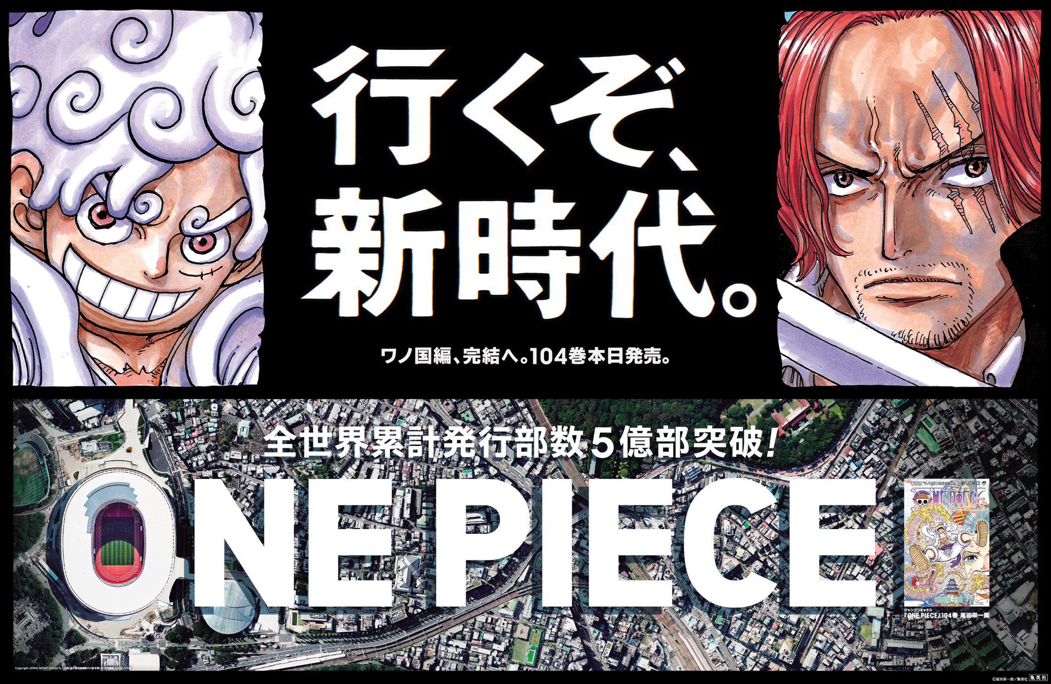 ワンピース　百四巻 ONE PIECE 104 (ジャンプコミックス) | 尾田 栄一郎 |本 | 通販