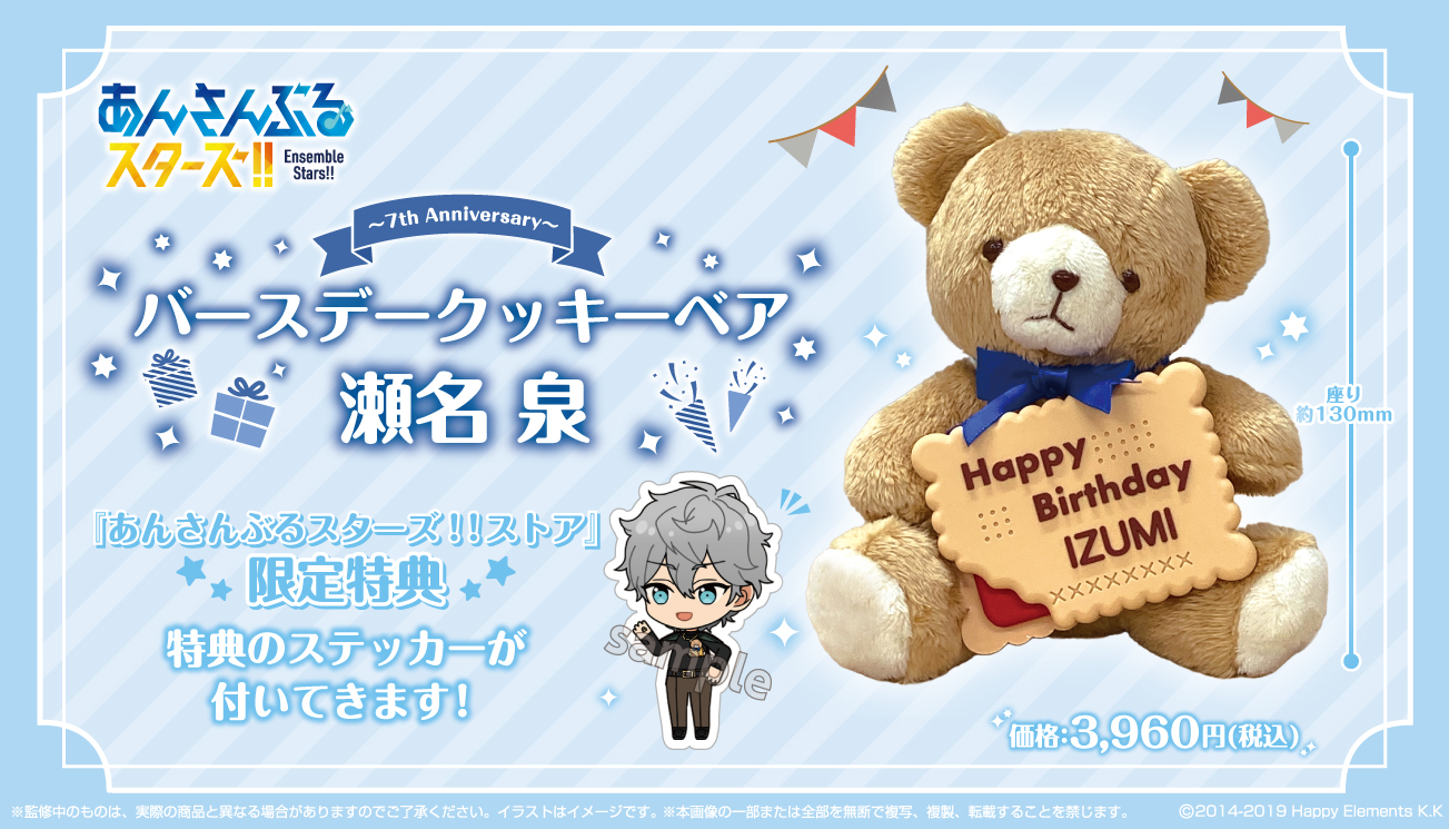 あんさんぶるスターズ！！ストア on X: 
