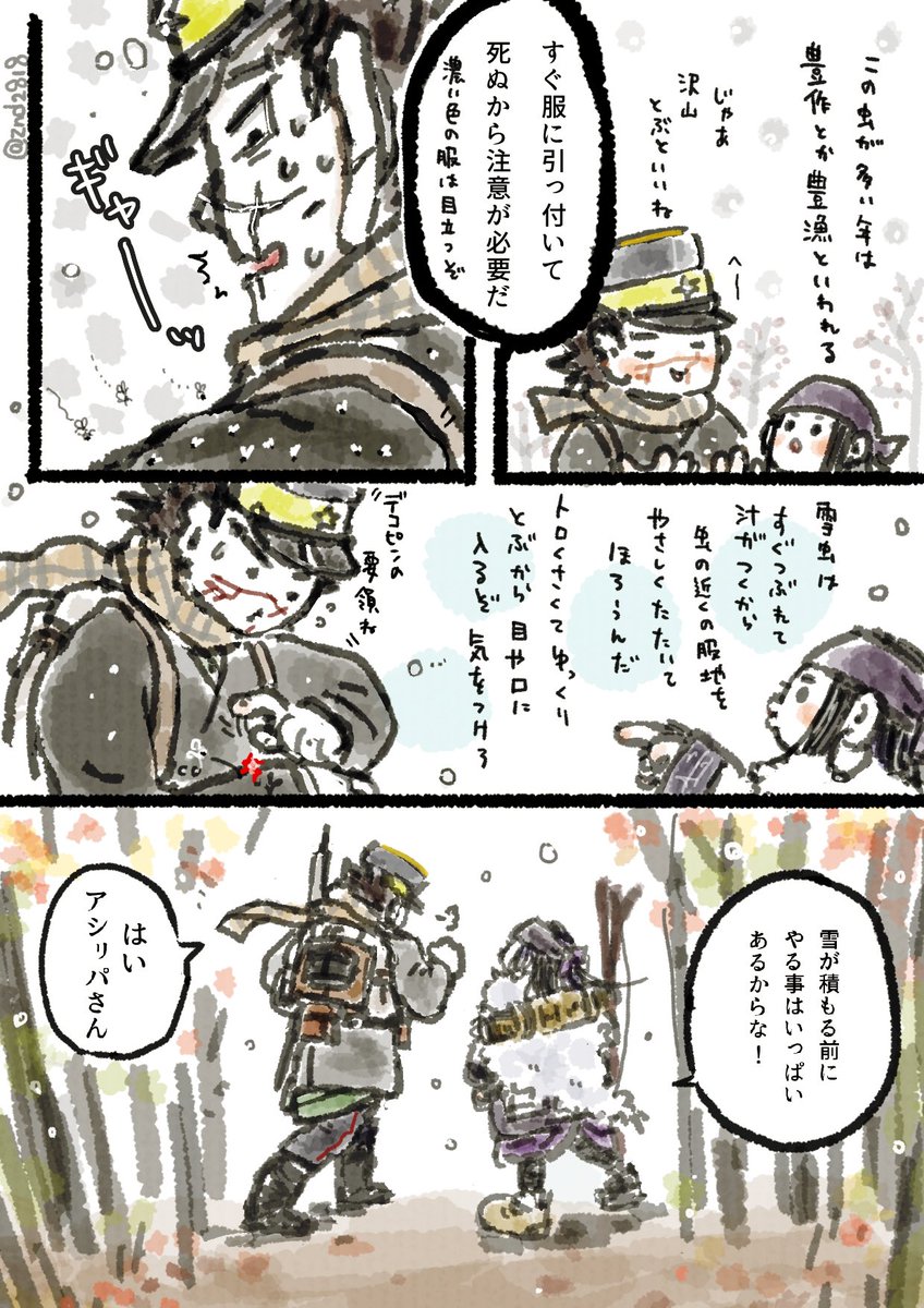 【杉ㇼパ】冬の前 