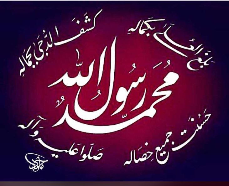 #ليله_الجمعه #اللهم_صل_وسلم_على_نبينا_محمد #بقلم #الخطاط_ماجد_زريق رحمه الله اللهم اجمعني به في جنة الفردوس