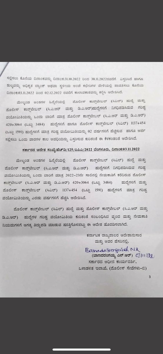 DgpKarnataka's tweet photo. ಪೊಲೀಸ್ ಕಾನ್ಸ್ಟೇಬಲ್ ಹುದ್ದೆ ಗಳಿಗೆ ನಿಗದಿಪಡಿಸಲಾದ ವಯೋಮಿತಿಯನ್ನು ಒಂದು ಬಾರಿಗೆ ಅನ್ವಯವಾಗುವಂತೆ ಹೆಚ್ಚಿಸಿ ರಾಜ್ಯ ಸರಕಾರ ಆದೇಶ ಹೊರಡಿಸಿದೆ. https://t.co/49mOwgjrnB