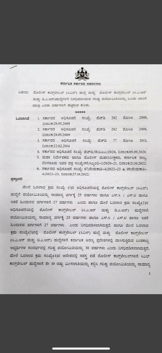 DgpKarnataka's tweet photo. ಪೊಲೀಸ್ ಕಾನ್ಸ್ಟೇಬಲ್ ಹುದ್ದೆ ಗಳಿಗೆ ನಿಗದಿಪಡಿಸಲಾದ ವಯೋಮಿತಿಯನ್ನು ಒಂದು ಬಾರಿಗೆ ಅನ್ವಯವಾಗುವಂತೆ ಹೆಚ್ಚಿಸಿ ರಾಜ್ಯ ಸರಕಾರ ಆದೇಶ ಹೊರಡಿಸಿದೆ. https://t.co/49mOwgjrnB