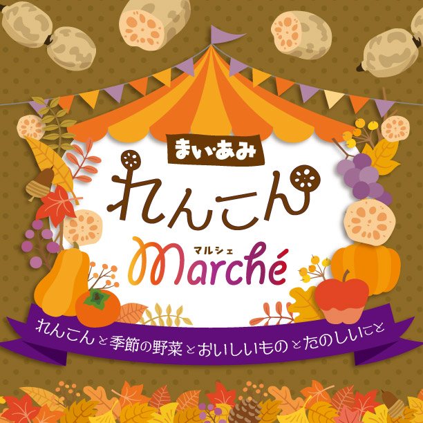 oideyo_ami's tweet photo. ／
明日開催！！
まい・あみ・れんこんマルシェ👏
＼

明日【11月5日（土）】
まい・あみ・れんこんマルシェが
開催されます🥳✨

みなさまのご来場お待ちしております🙇‍♀️❣️

詳細は「あみ観光協会」HPへ👇
https://t.co/4evpgOAyAJ

#茨城 #ibarak #阿見 #ami #マルシェ #れんこん #レンコン #観光 https://t.co/IGGFgKt1rM