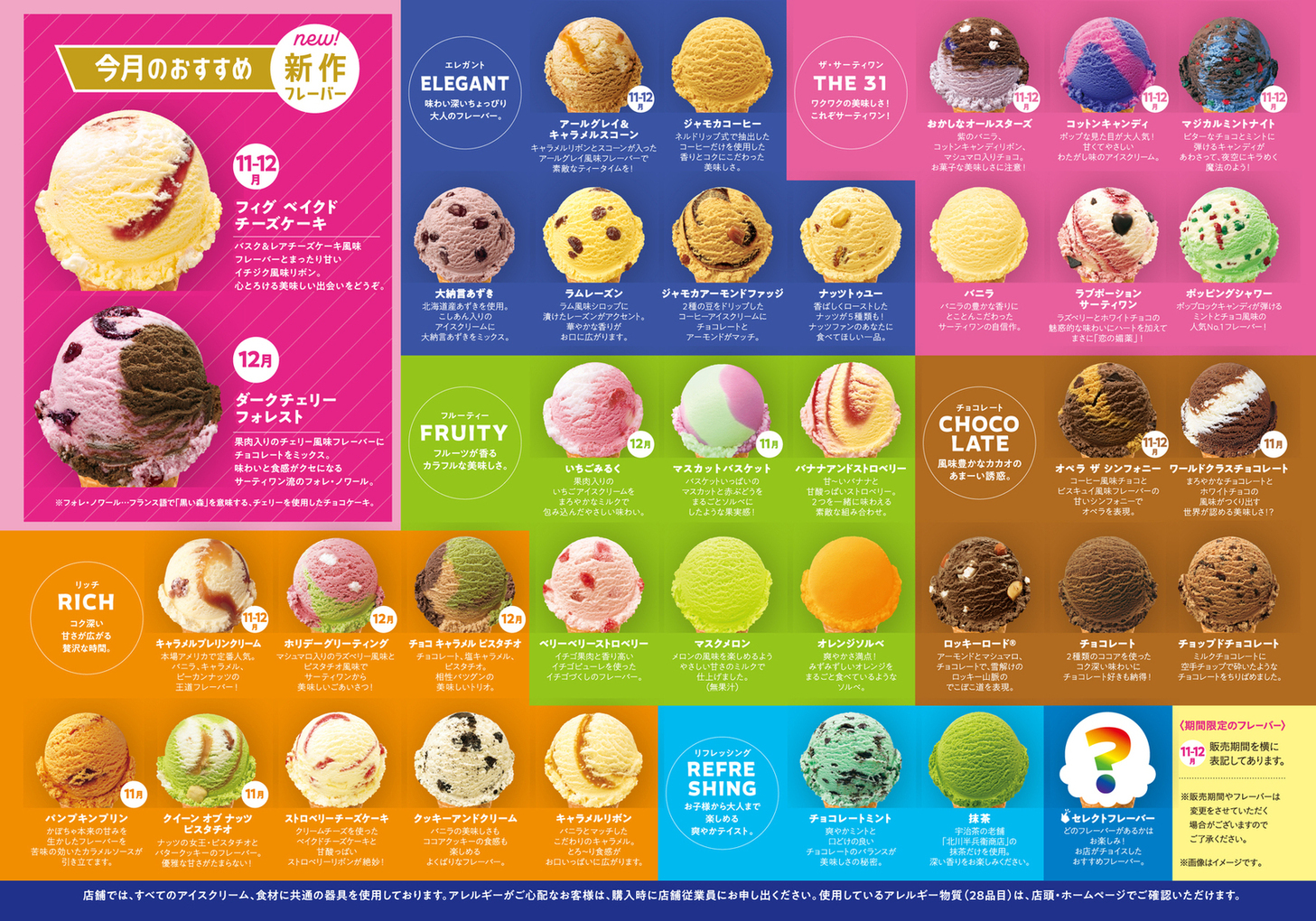 サーティワン アイスクリーム 本日11月4日は いい推しの日 とのこと 皆さんのサーティワン 推しフレーバー は どのフレーバーですか ぜひリプライで教えてください 今月のフレーバージャーナルはこちら T Co Uzyijng0ef Twitter
