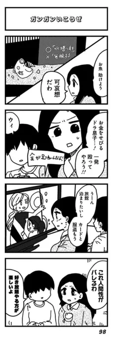 7巻で桃ちゃんと松田くんはデトロイト的なアドベンチャーゲームを2人でプレイしてるのじゃが、私がさり気なく描いた選択肢による桃ちゃんの人間性をちゃんと読み取ってるハイセンス読者いて嬉しかった。 