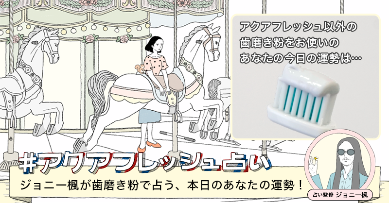 aquafreshjp's tweet photo. これから始まる未来は、従来あるジャンルやカテゴリーにはハマらないものだ。

だから確信が掴めないのも当たり前だし、当然成功するか失敗するかもわからない。でも、そこに光を感じているなら信じて委ねて。世界や可能性が広がりそうと思うなら迷わず進んで。

#アクアフレッシュ占い #ジョニー楓 https://t.co/4VvzVm7kqQ