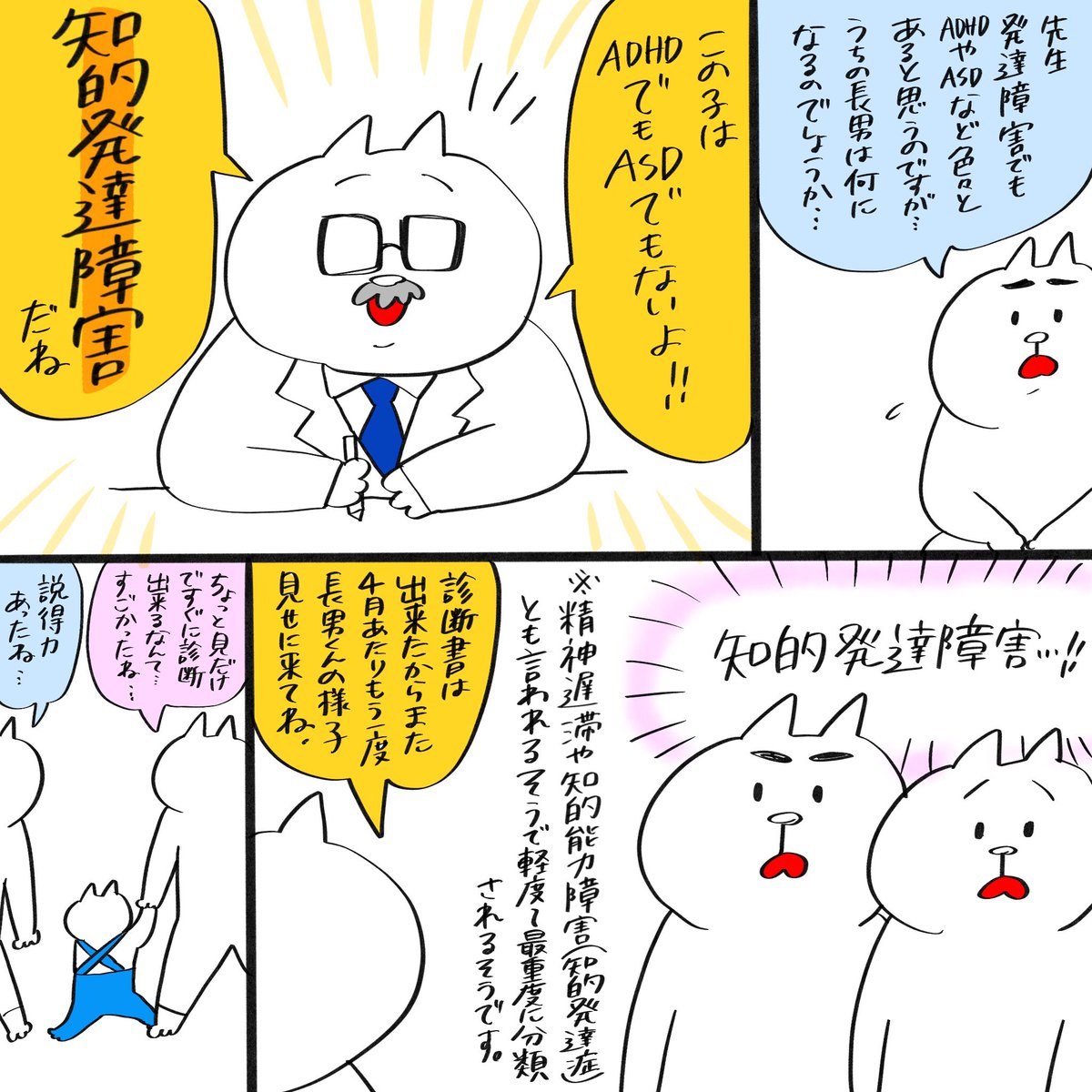 長男の診断名とは...!?療育専門の医療施設へ行ってきました!

#育児漫画 #育児絵日記 #発達障害 