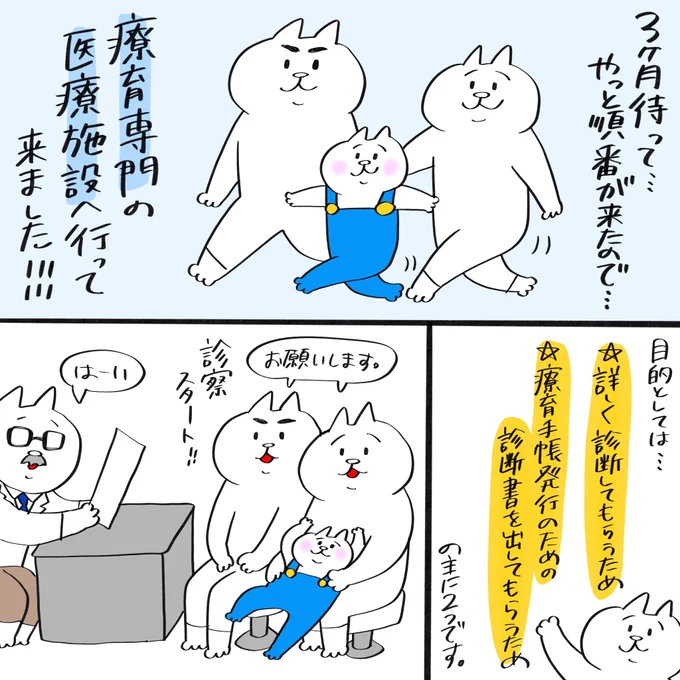 長男の診断名とは...!?療育専門の医療施設へ行ってきました!#育児漫画 #育児絵日記 #発達障害 