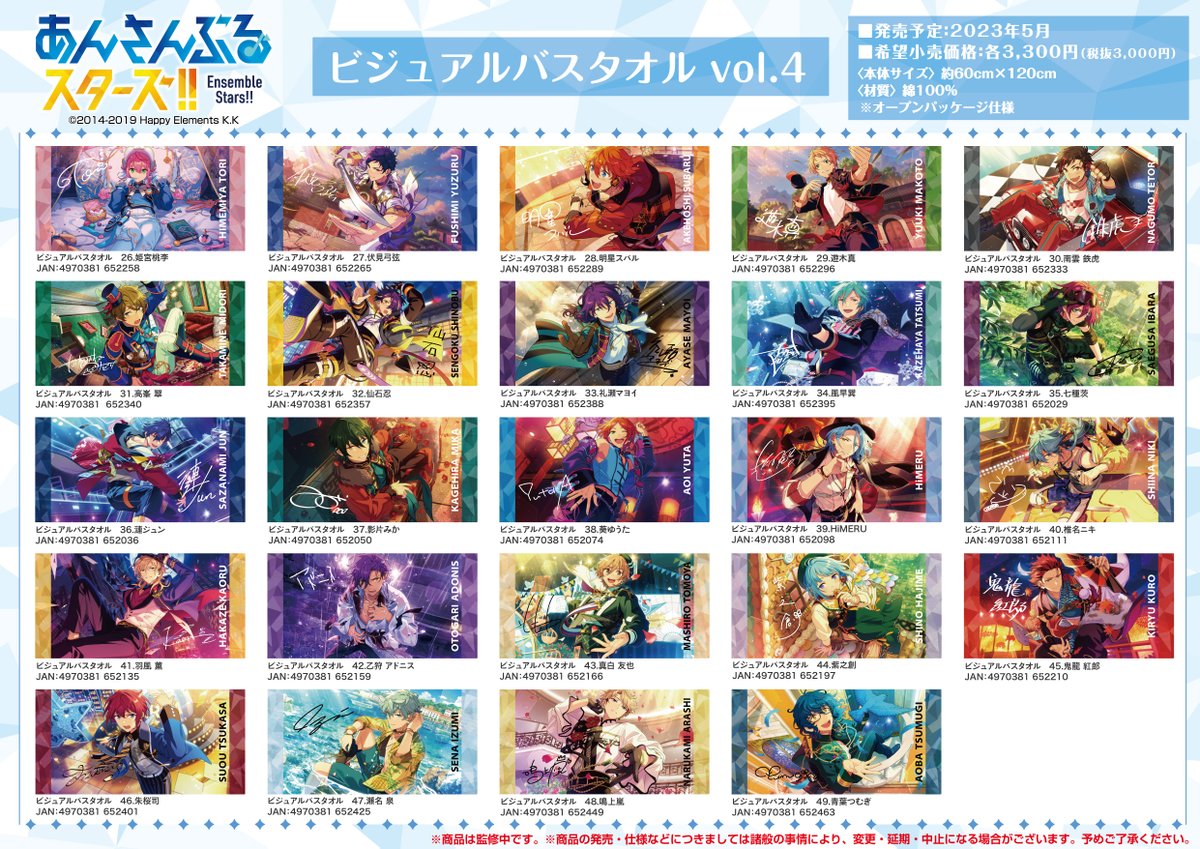 あんスタ_ensky on Twitter: "【新商品情報】 ビジュアルバスタオル vol.3、4が新登場???? 包まってよし????、飾ってよし????の 超高鮮明プリントのバスタオルです✨ ????ご予約受付開始中???? ????エンスカイショップをご利用の方はこちら #あんスタ ... 003. あんスタ ビジュアル タオル 真