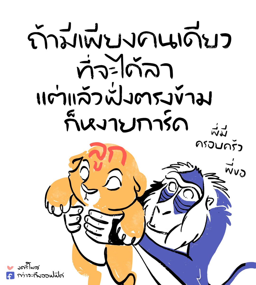 กว่าจะถึงออฟฟิศ tweet media