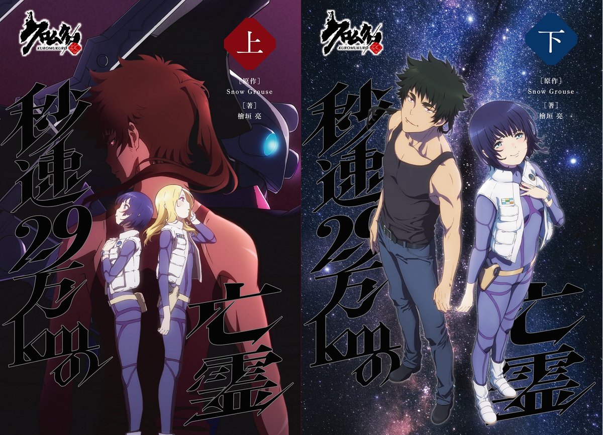 クロムクロ 5th Anniversary Kuromukuro 5th Twitter