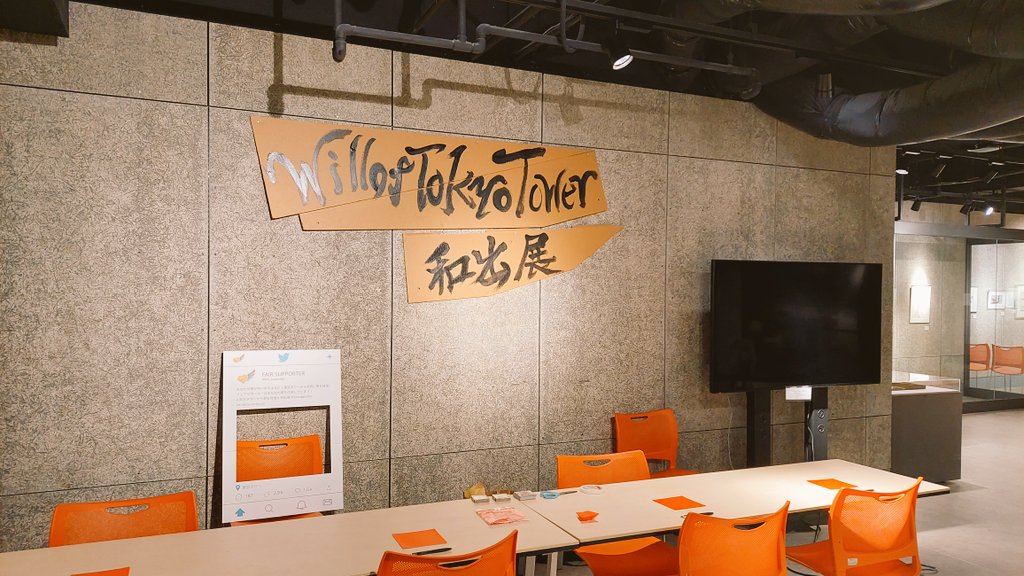 wiseman_show_ch's tweet photo. 本日もオープンです✨

#東京タワー 3F『#TOWERGALLERY　にて

11月１日～11月13日まで開催！

美術展&amp;イベ
『Will of Tokyo Tower＆和出展』開催中！

入場無料！

東京タワー公式WEBサイトにも掲載されました🗼

特設ページ
https://t.co/rK82aPKqmy

#ワイズマン
#willoftokyotower 
#和出展 https://t.co/ctkWgsE4Yl