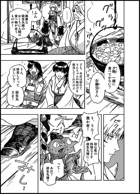 【犬夜叉】殺生丸さまのあんよ
殺生丸さまの足が、七宝と同じ感じだったら萌えるなと思った妄想。(あくまで妄想です) 