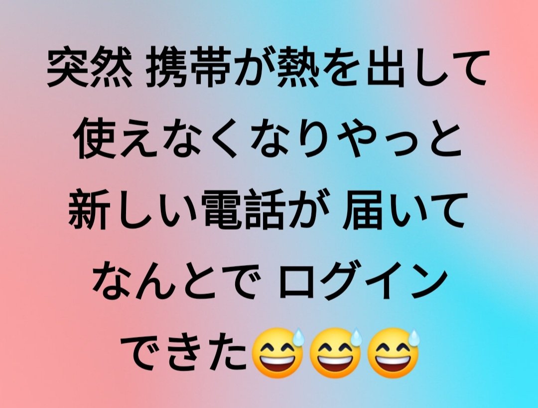 PROGRESS_Doc_QT's tweet photo. #pghr感想
ホームルームも 参加 出来てなかったので かなり behind に なったかも

でも 何とか 前の電話の 情報 Retrieve 出来て 一安心☺️ バックアップ してあっても なぜか login info は トランスファーできてない😱 https://t.co/tvG7F3n7mk