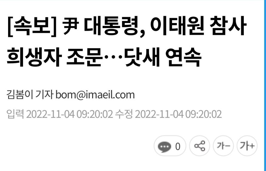 조문이 그렇게 적성에 맞으면 보람상조를 하지 왜 대통령을 해갖고 애들을 그렇게 죽이냐.. 참 전세계서 유례없는 짓거리 하는방법도 가지가지네.