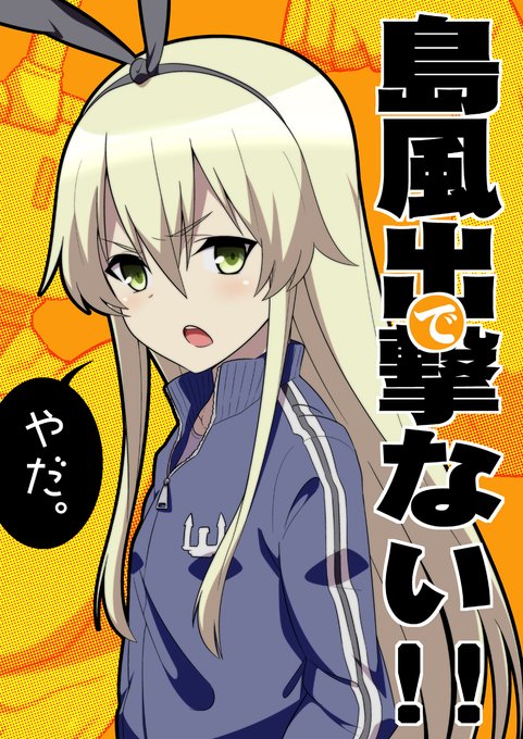 思っていたのと違う連装砲ちゃんが来て引きこもる島風の話(1/4) 