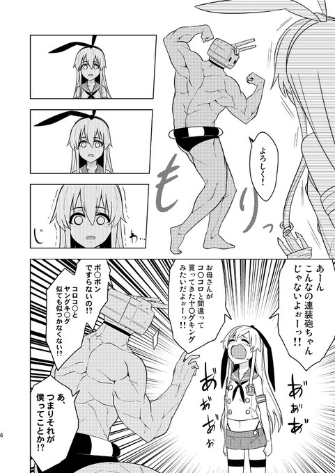 思っていたのと違う連装砲ちゃんが来て引きこもる島風の話(2/4) 