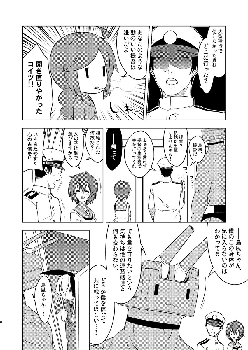 思っていたのと違う連装砲ちゃんが来て引きこもる島風の話(2/4) 