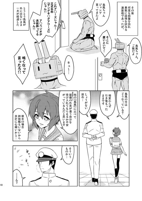 思っていたのと違う連装砲ちゃんが来て引きこもる島風の話(3/4) 