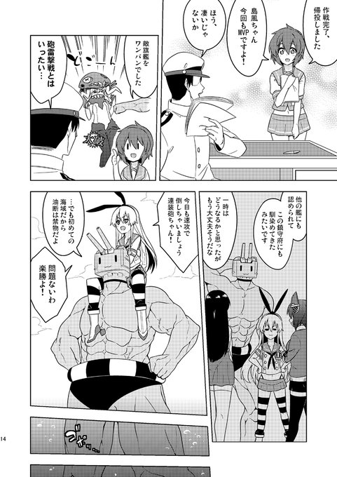 思っていたのと違う連装砲ちゃんが来て引きこもる島風の話(4/4) 