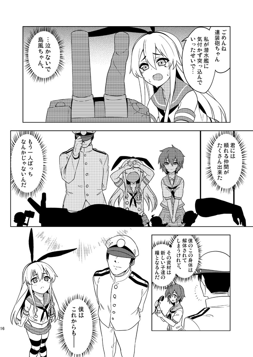 思っていたのと違う連装砲ちゃんが来て引きこもる島風の話(4/4) 