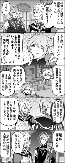 アルハイゼンが何度家から追い出してもブーメランのように戻ってくるらしい 