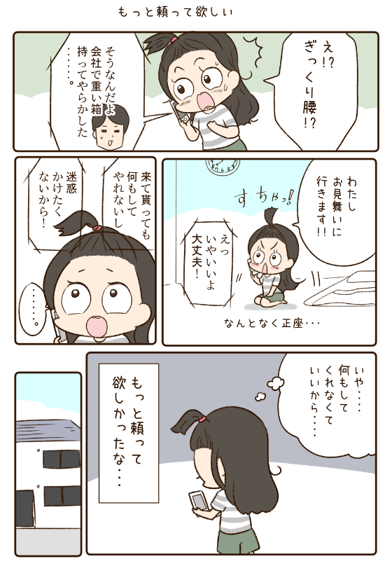 付き合ったばかりの時にヒトミンさんはギックリしてます。でもこの時は頼ってくれませんでした・・・!
(カッコつけたかったらしい)

https://t.co/rI4a1QYB2n 