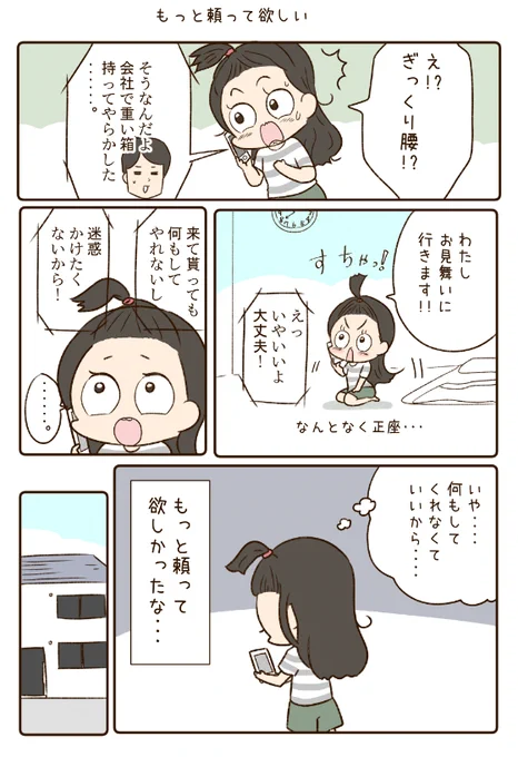 付き合ったばかりの時にヒトミンさんはギックリしてます。でもこの時は頼ってくれませんでした・・・!
(カッコつけたかったらしい)

https://t.co/rI4a1QYB2n 