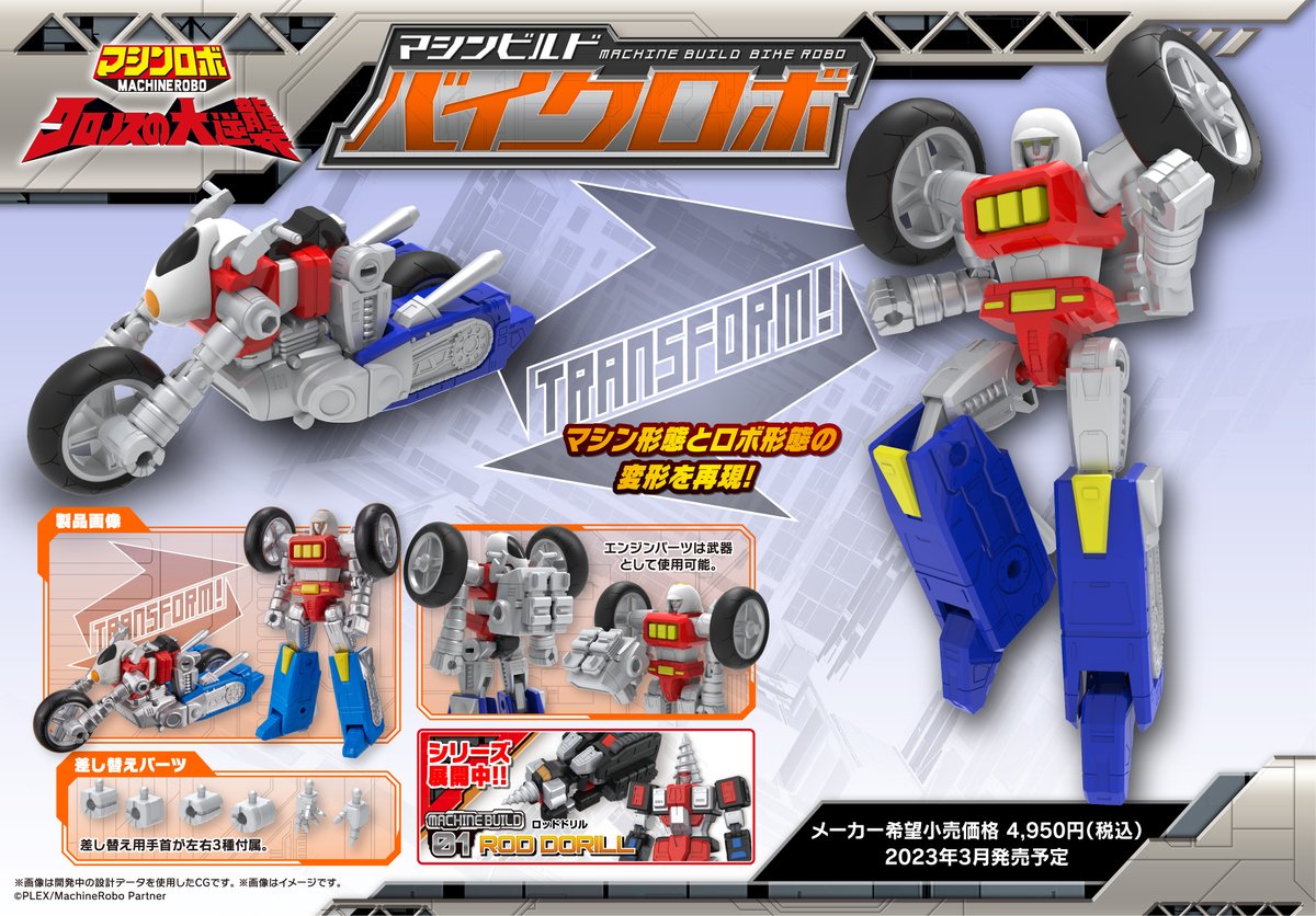 バイクロボ Machine Build 01 マシンロボ 新品未開封 バイクロボ / Bike Robo Machine Build 01 マシンロボ その他